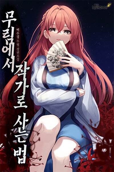 How to Live as a Writer in the Murim World icon