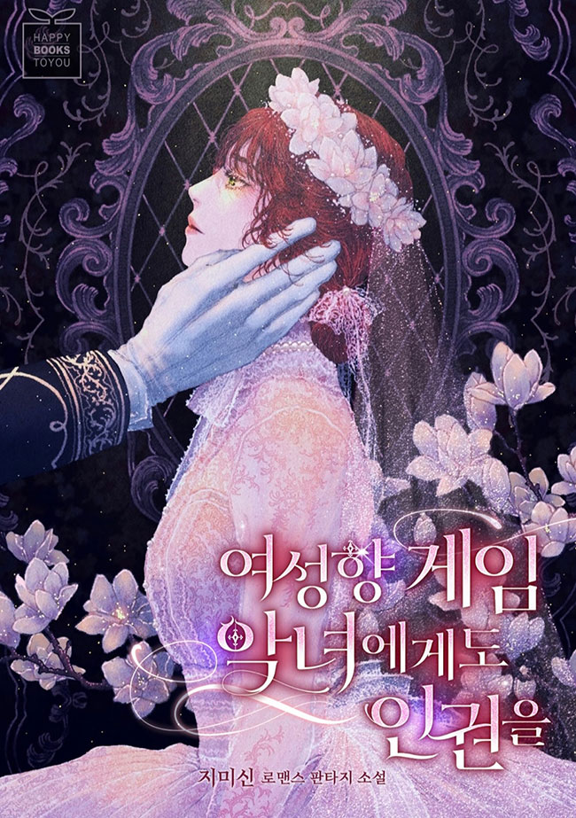 Human Rights for Female-oriented Game Villains icon