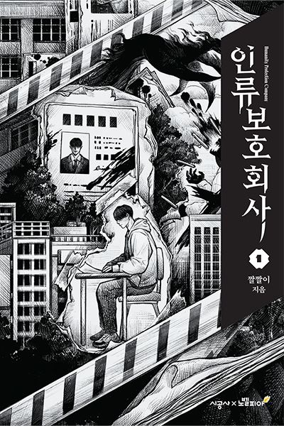 Humanity Protection Company icon