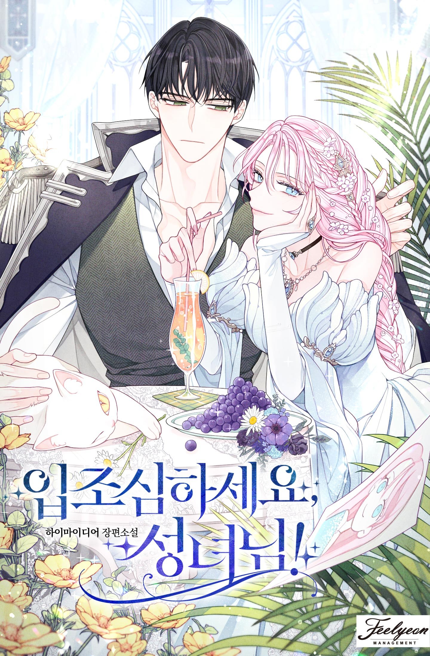 Hush Now, Saintess! icon