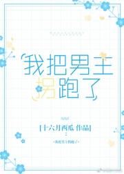 I Stole the Male Protagonist icon