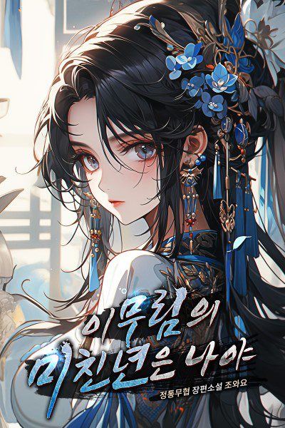 I Am This Murim’s Crazy B*tch icon