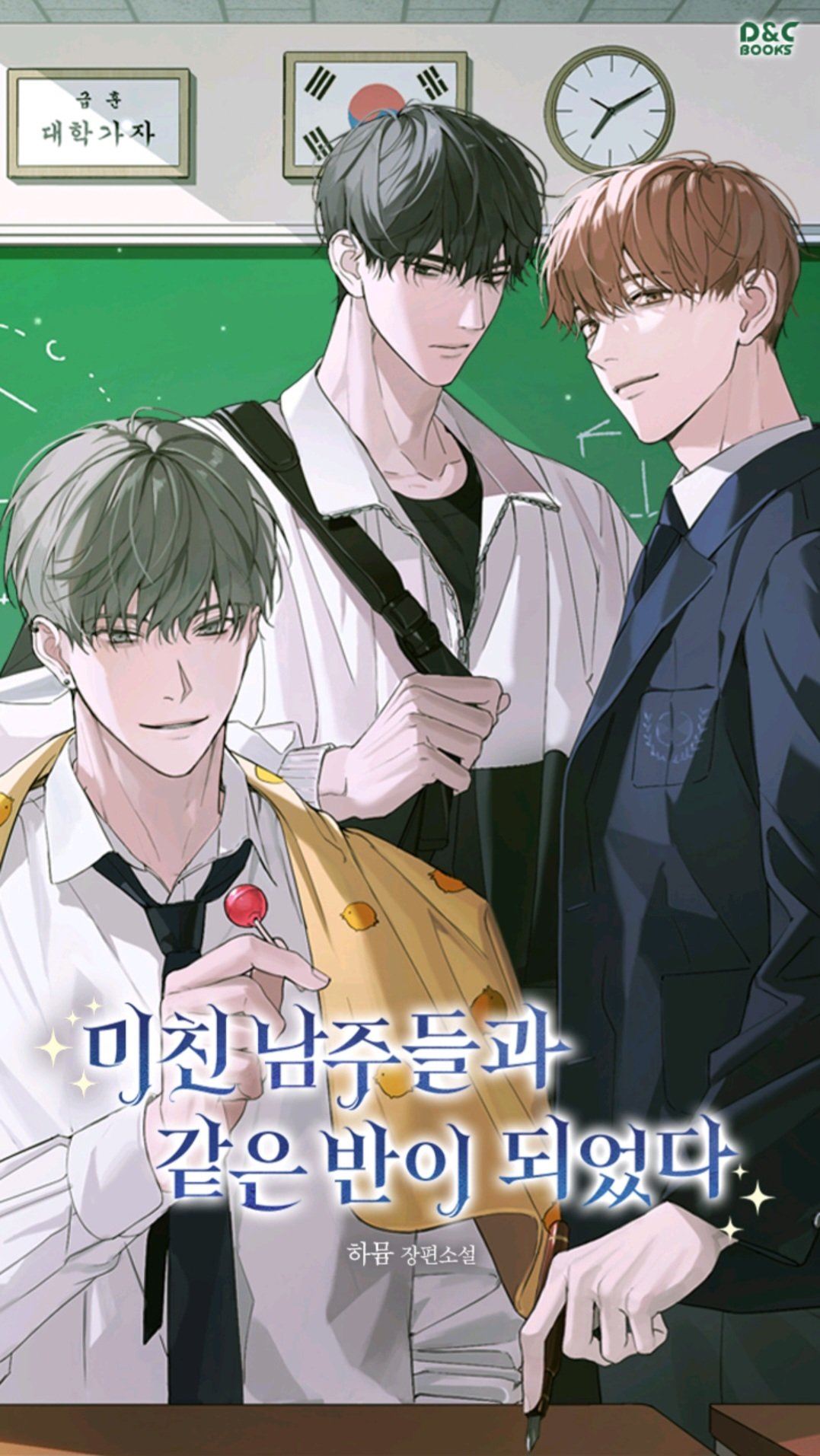 I Am in the Same Class as the Crazy Male Leads icon