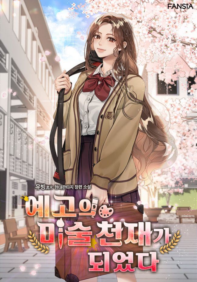 I Became A Renowned Genius At My Arts High School icon