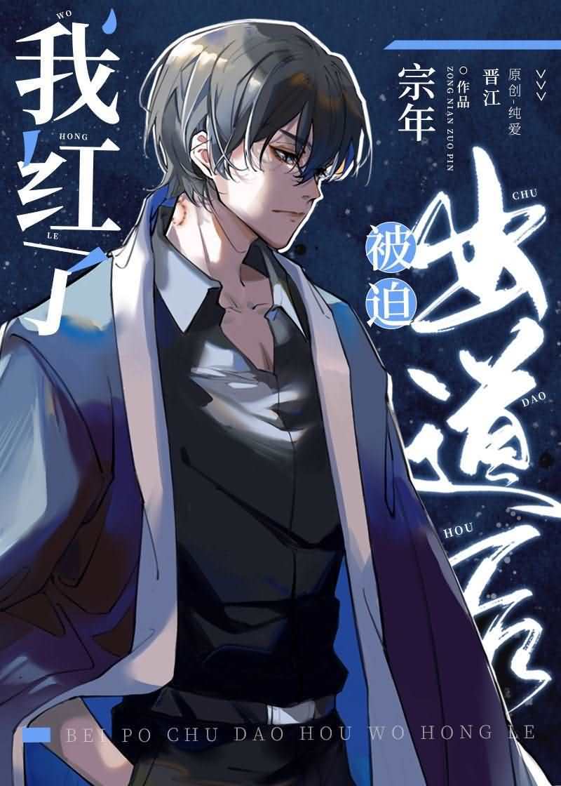 I Became Famous after Being Forced to Debut in a Supernatural Journey icon