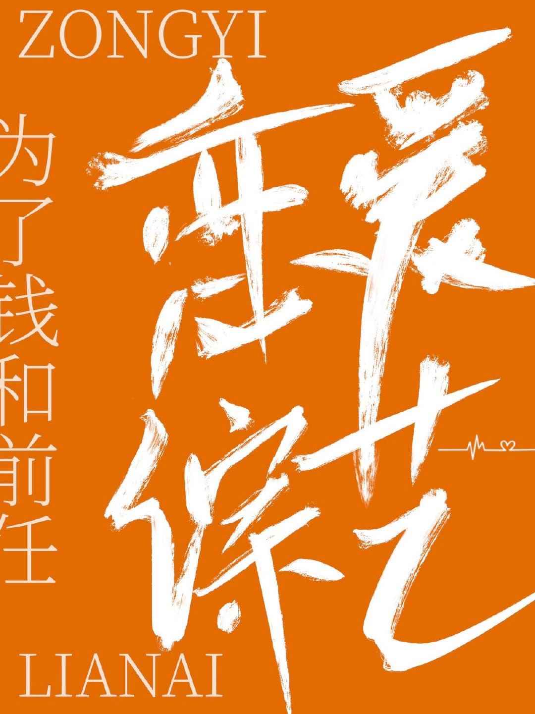 I Became Popular After Participating on a Dating Show with my Ex-Lover icon