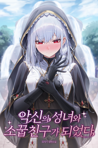 I Became a Childhood Friend With the Villainous Saintess icon