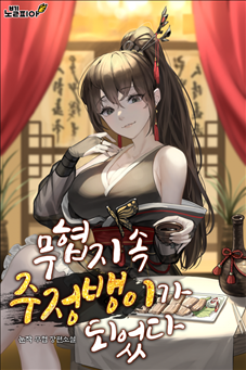 I Became a Drunkard in a Martial Arts Novel. icon