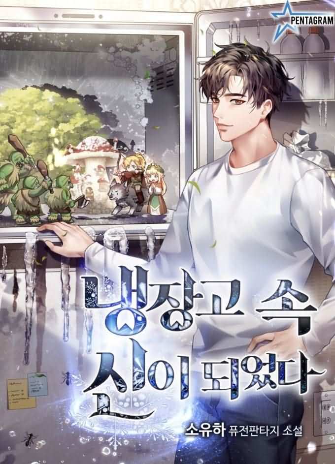 I Became a God in the Refrigerator icon