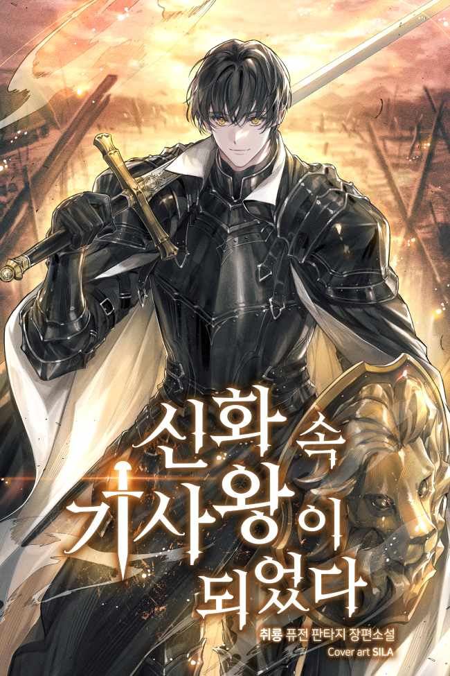 I Became a Mythical Knight King icon