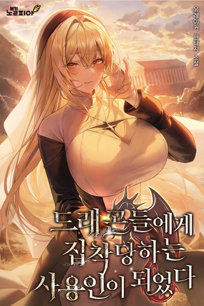I Became a Servant The Dragons Obsessed With icon