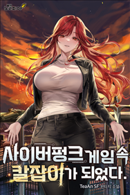 I Became a Swordsman in the Cyberpunk Game icon