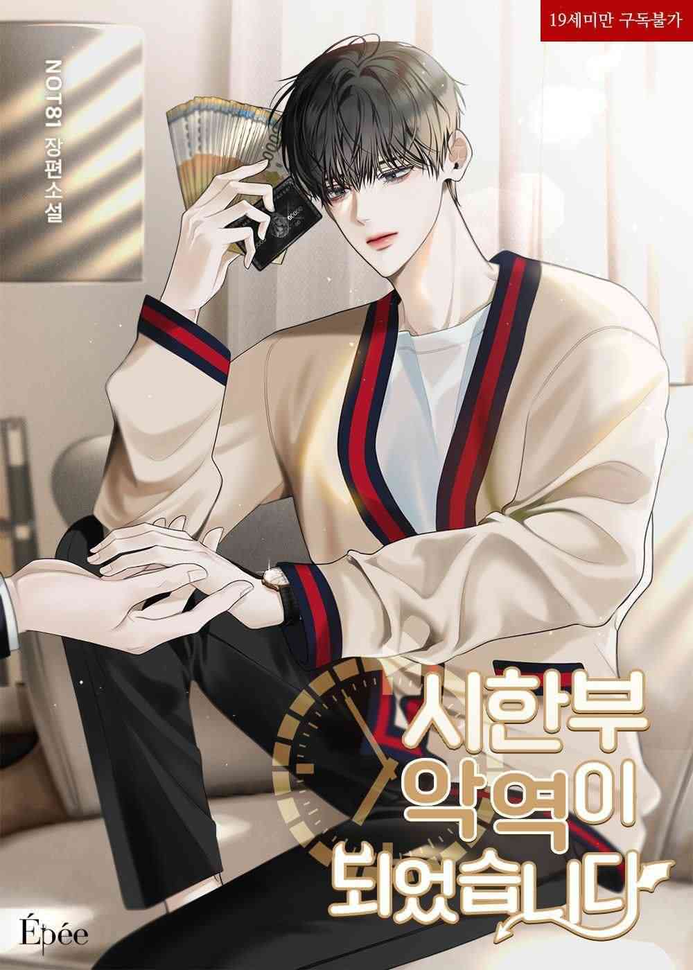 I Became a Villainous Character with a Limited Lifespan icon