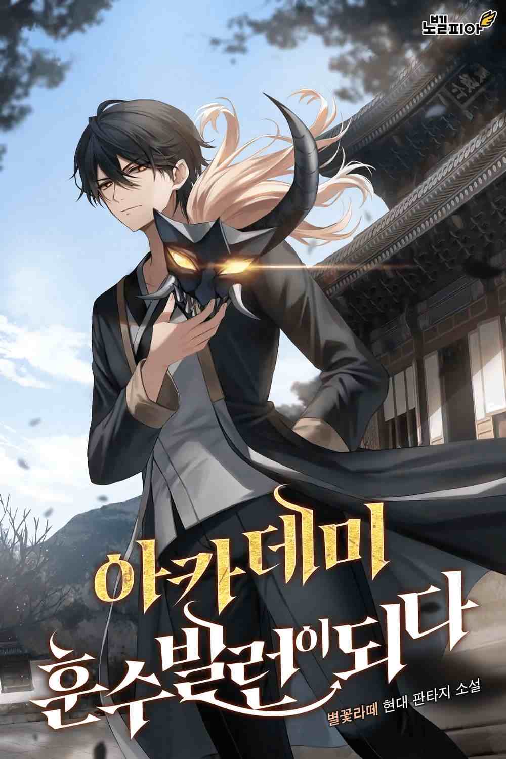 I Became the Academy’s Kibitz Villain icon