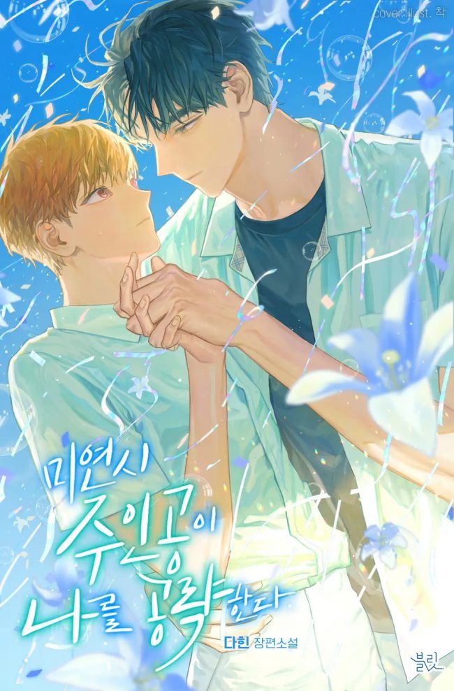 I Became the Dating Sim Protagonist’s Target ! icon