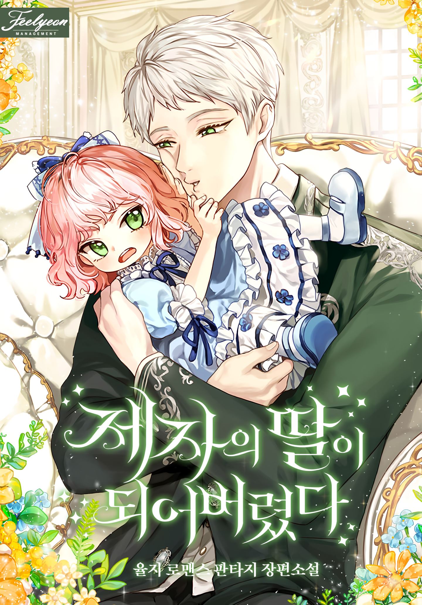 I Became the Daughter of My Disciple icon