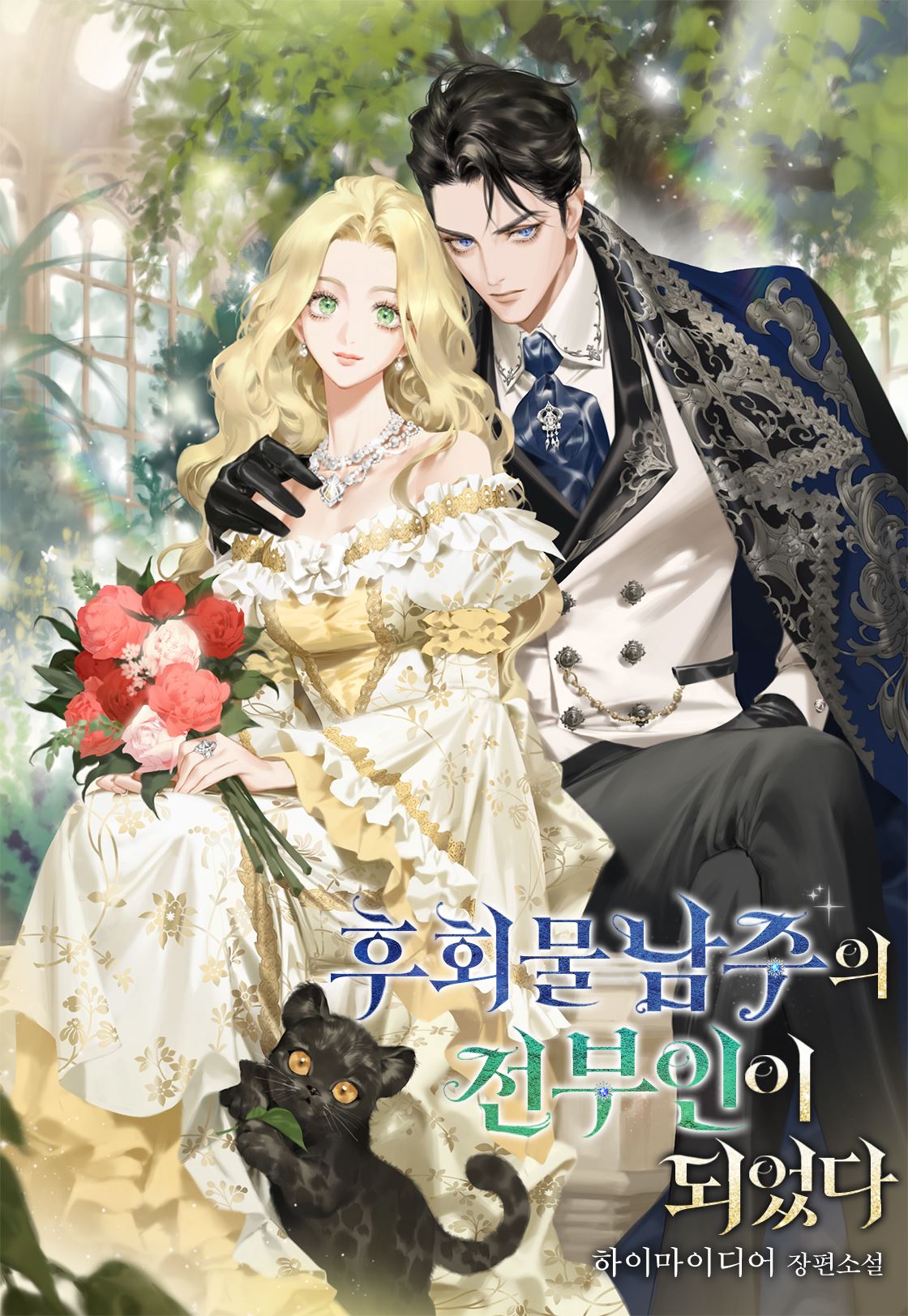 I Became the Ex-Wife of the Regretful Male Lead icon