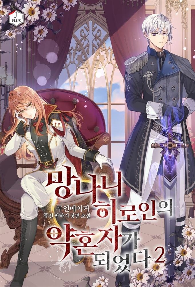 I Became the Fiancé of a Crazy Heroine icon