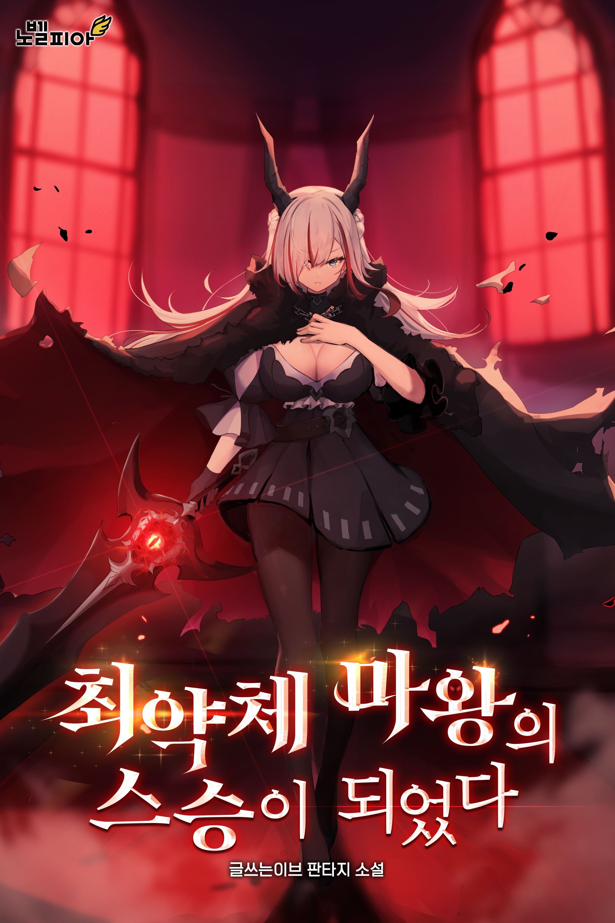 I Became the Mentor of the Weakest Demon King icon