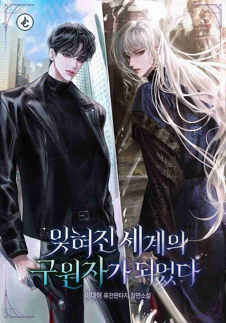 I Became the Savior of the Forgotten World icon