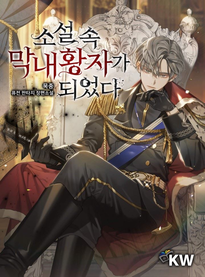 I Became the Youngest Prince in the Novel icon