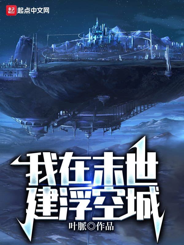 I Build a Floating City in the Apocalypse icon