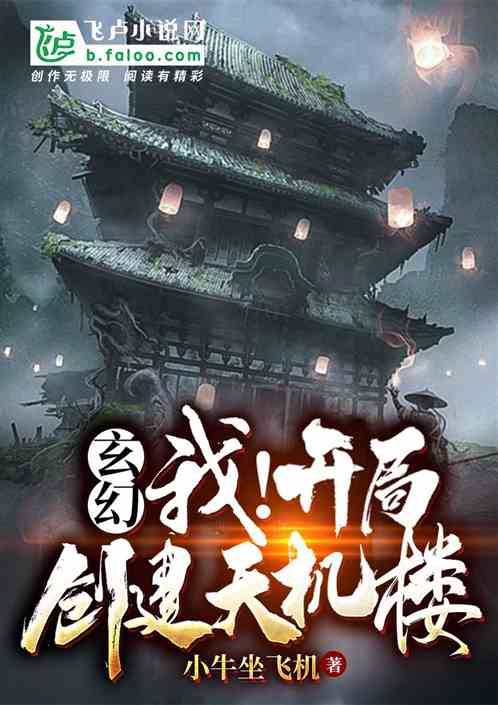 Xianxia: I Built the Heavenly Secret Pavilion; All People Worships Me icon