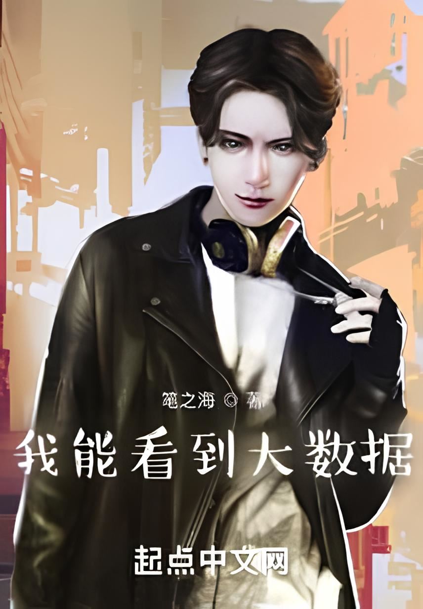 I Can See Big Data icon