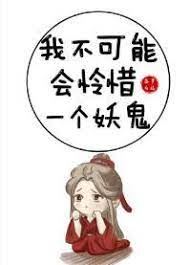 I Can’t Possibly Take Pity On A Demon icon