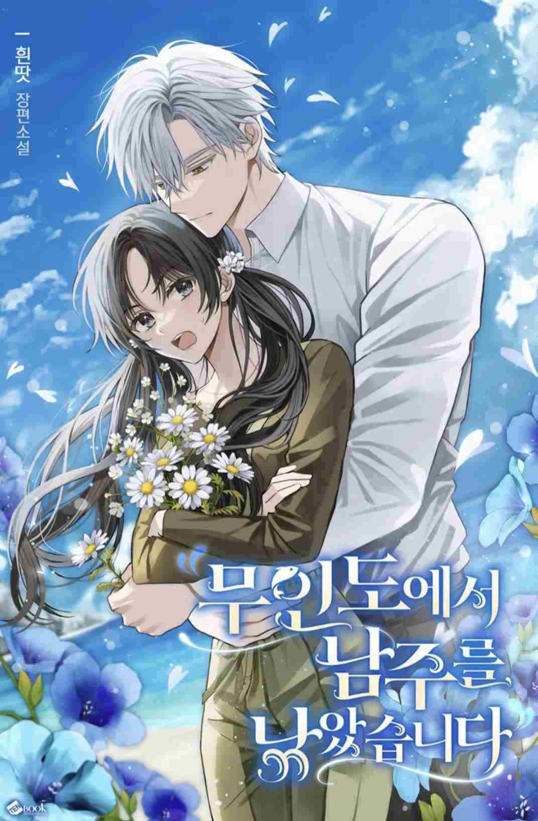 I Caught the Male Lead on a Deserted Island icon