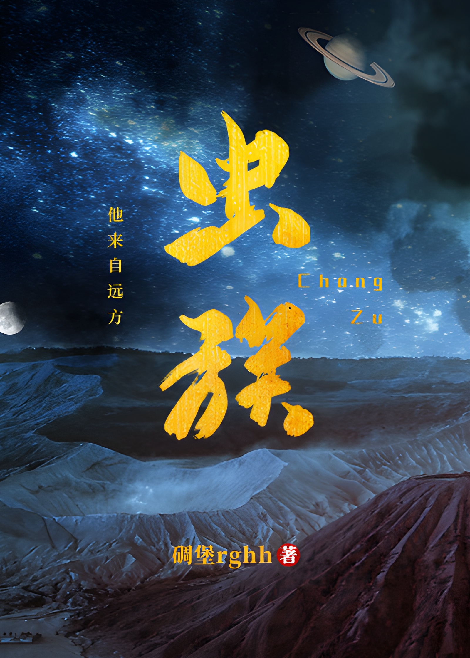 I Come from Afar Within the Zerg icon