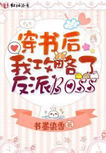 I Conquered the Villain Boss After Transmigrating Into a Novel icon