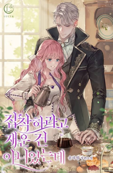 I Didn’t Lull You To Sleep Only For You To Be Obsessed With Me icon