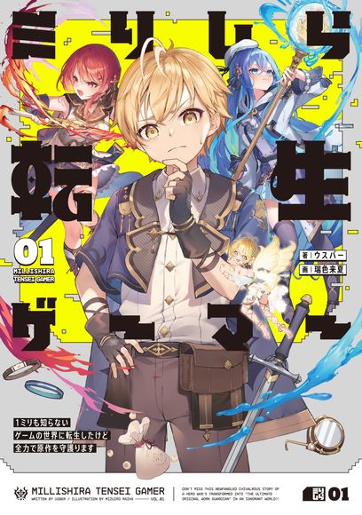 I Don’t Know Anything About The Game World I Got Reincarnated Into, But I’ll Do My Best To Protect The Original Story icon