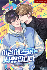 I Don't Like This Esper icon