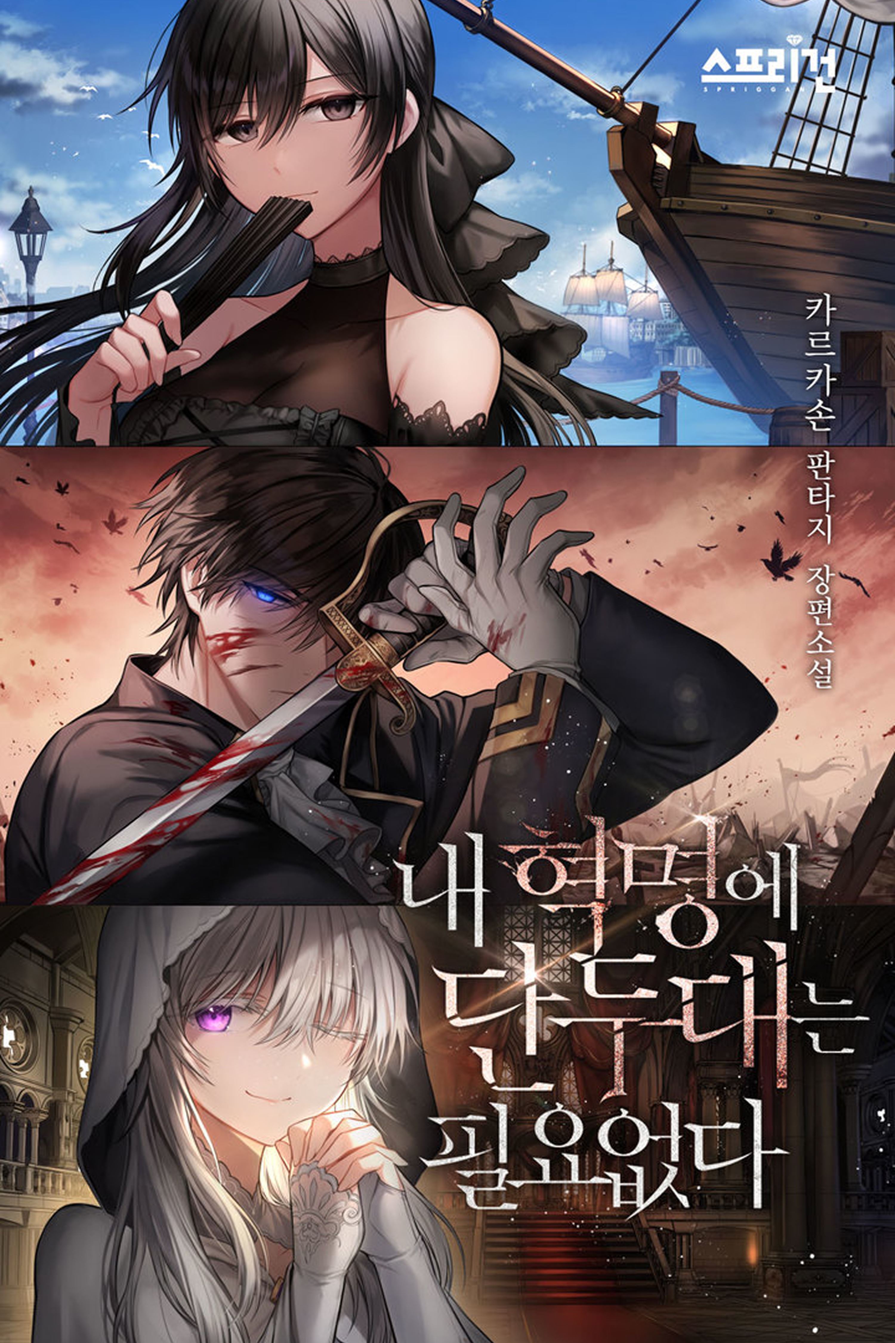 I Don't Need A Guillotine For My Revolution! icon