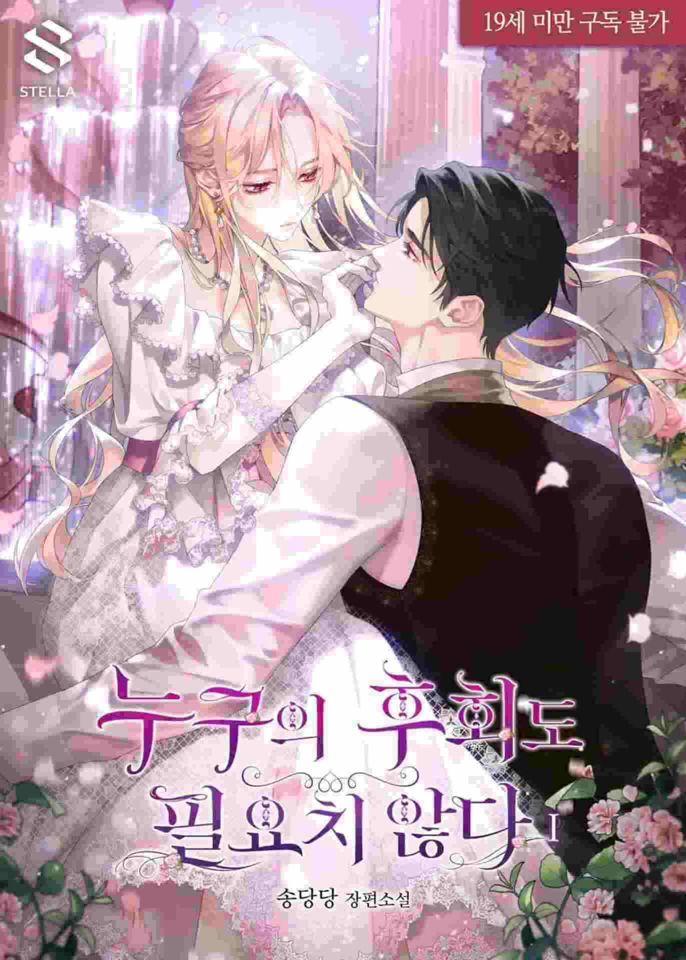 I Don’t Need Anyone’s Regrets icon