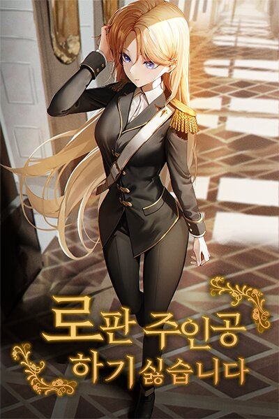 I Don’t Want To Be the Protagonist of a Romance Novel icon