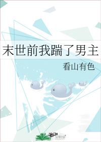 I Dumped the Male Lead Before the Apocalypse icon