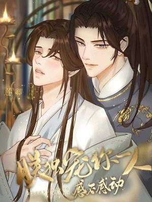 I Exclusively Favor You Alone, Are You Moved? icon