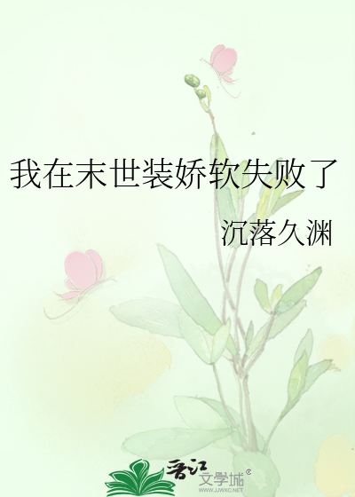 I Failed To Act Delicate in the End Times icon