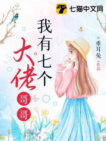 I Have 7 Big Brothers icon