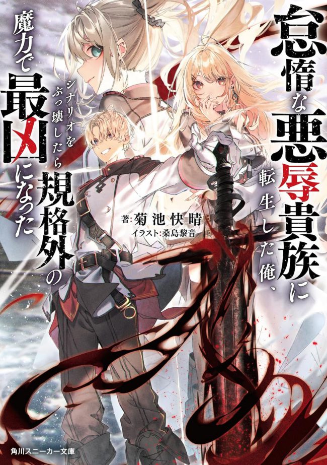 I Have been Reincarnated As a Lazy, Arrogant Noble, but When I Destroyed The Scenario Through Effort, I Became The Most Powerful With Extraordinary Magical Power icon