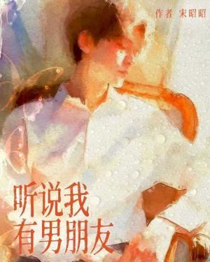 I Heard I Have a Boyfriend icon