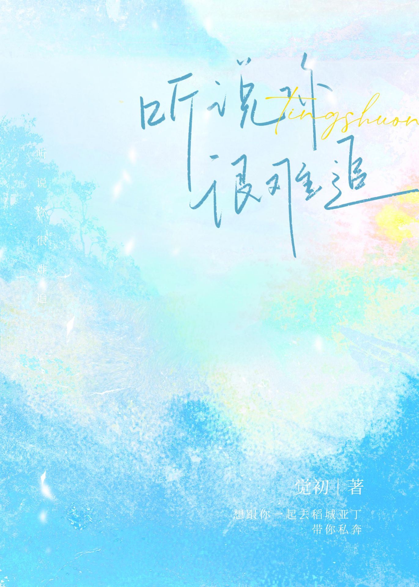 I Heard You’re Hard To Chase icon