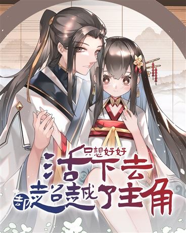 I Just Wanted to Live, but I Somehow Became Better Than the Main Character icon