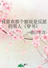 I Like The Man Who Is Said To Be The Villain icon