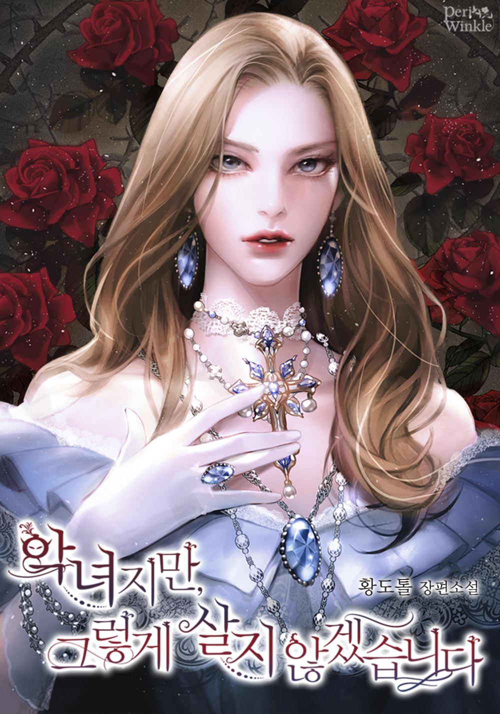 I May Be a Villainess, But I Won't Live My Life that Way icon