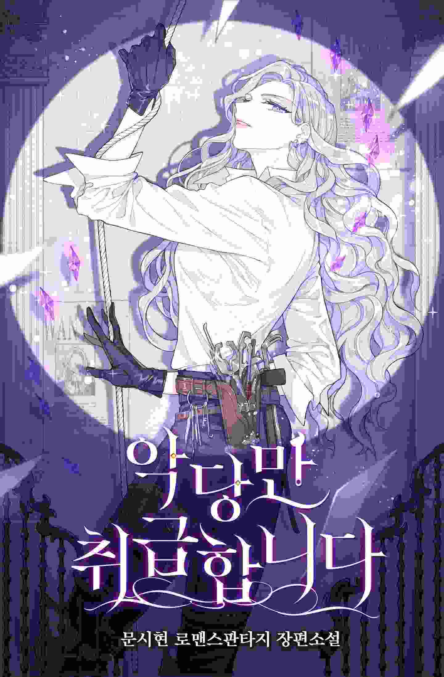 I Only Treat Villains icon