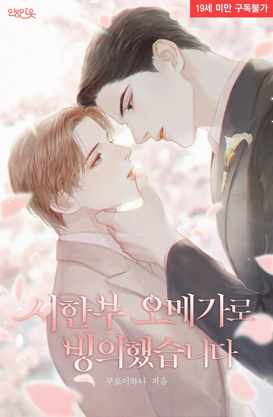 I Possessed a Terminally Ill Omega icon